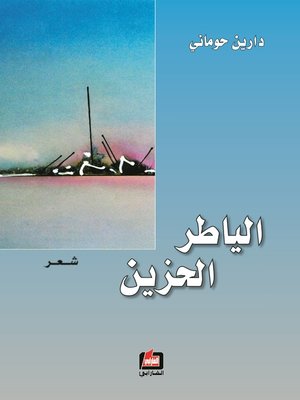 cover image of الياطر الحزين : شعر